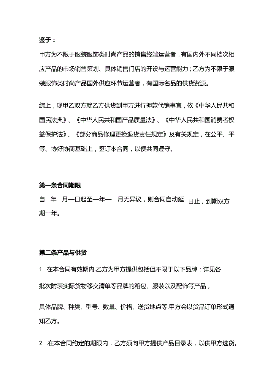代销合同协议模板.docx_第2页