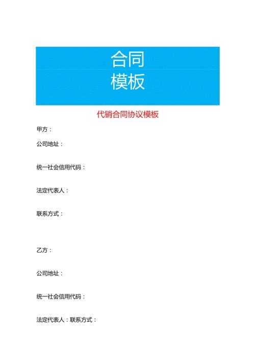代销合同协议模板.docx