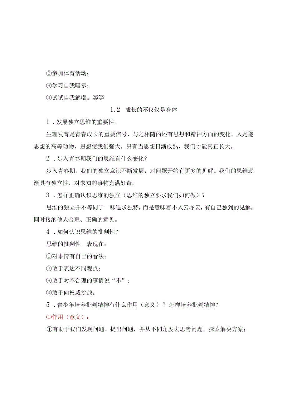 部编版《道德与法治》七年级下册必背知识点归纳(1).docx_第3页