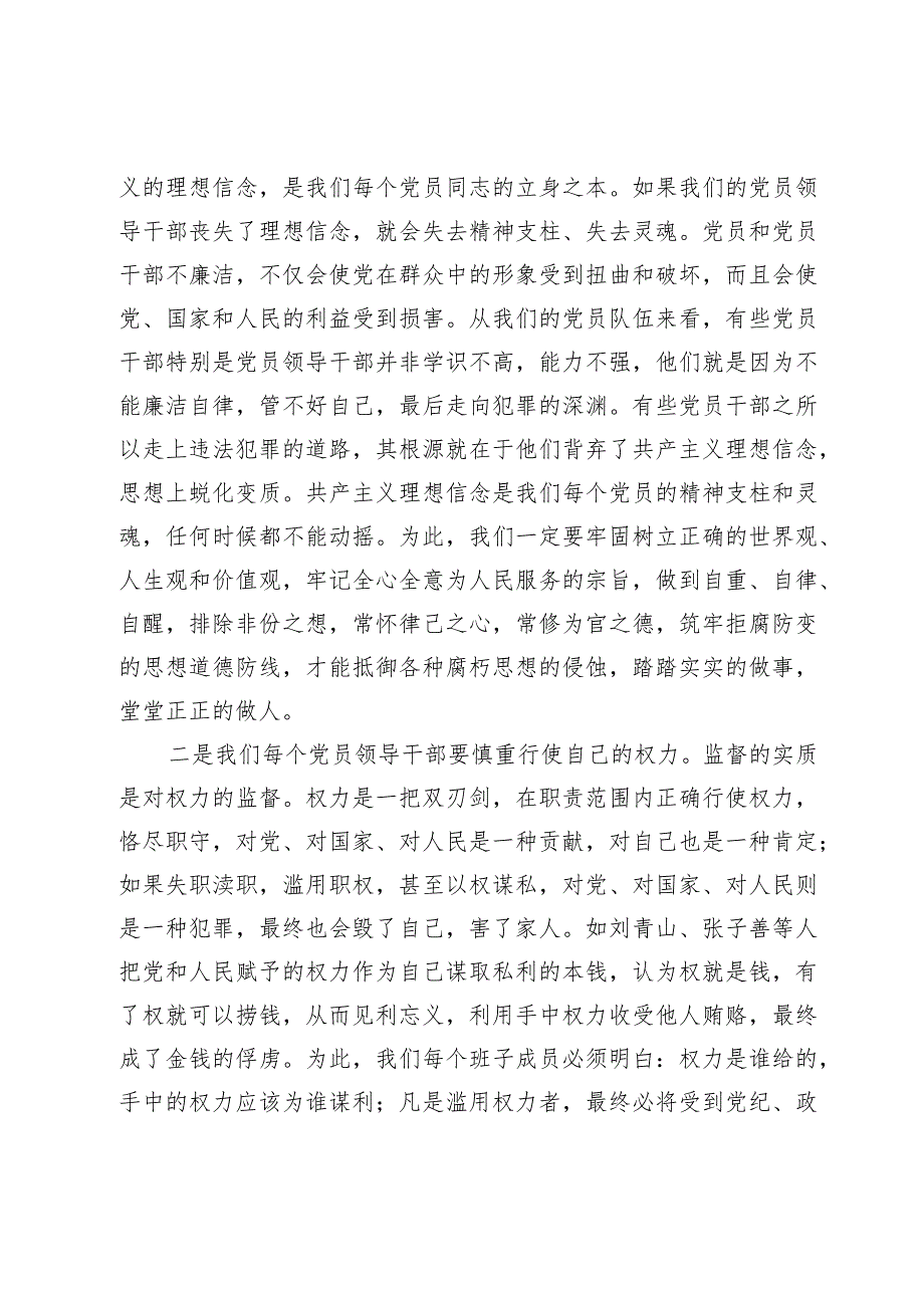 警示教育片《第一大案》观后感.docx_第2页