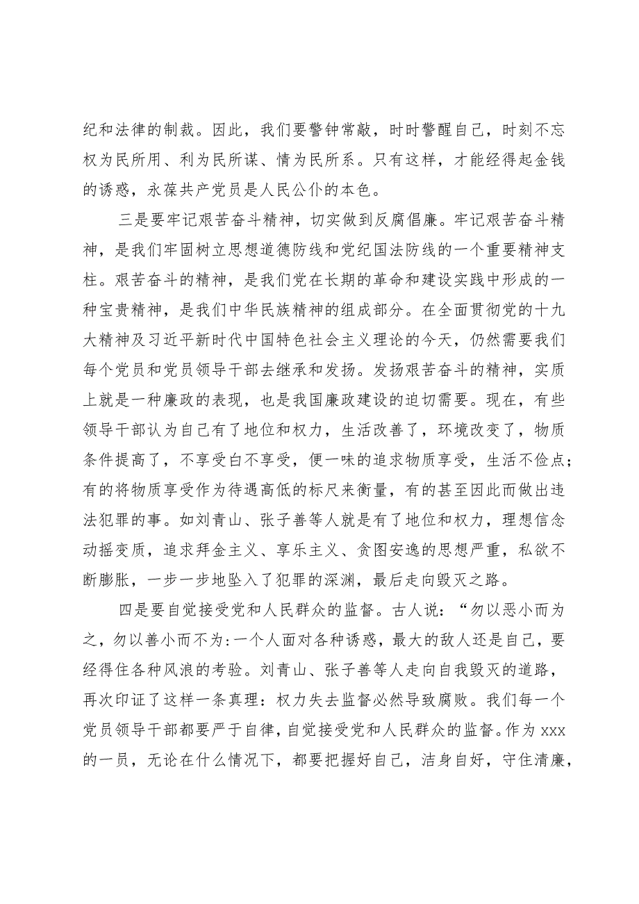 警示教育片《第一大案》观后感.docx_第3页