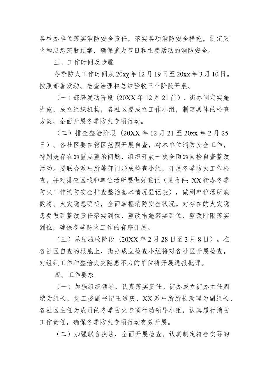 消防安全防范措施方案(5篇).docx_第3页