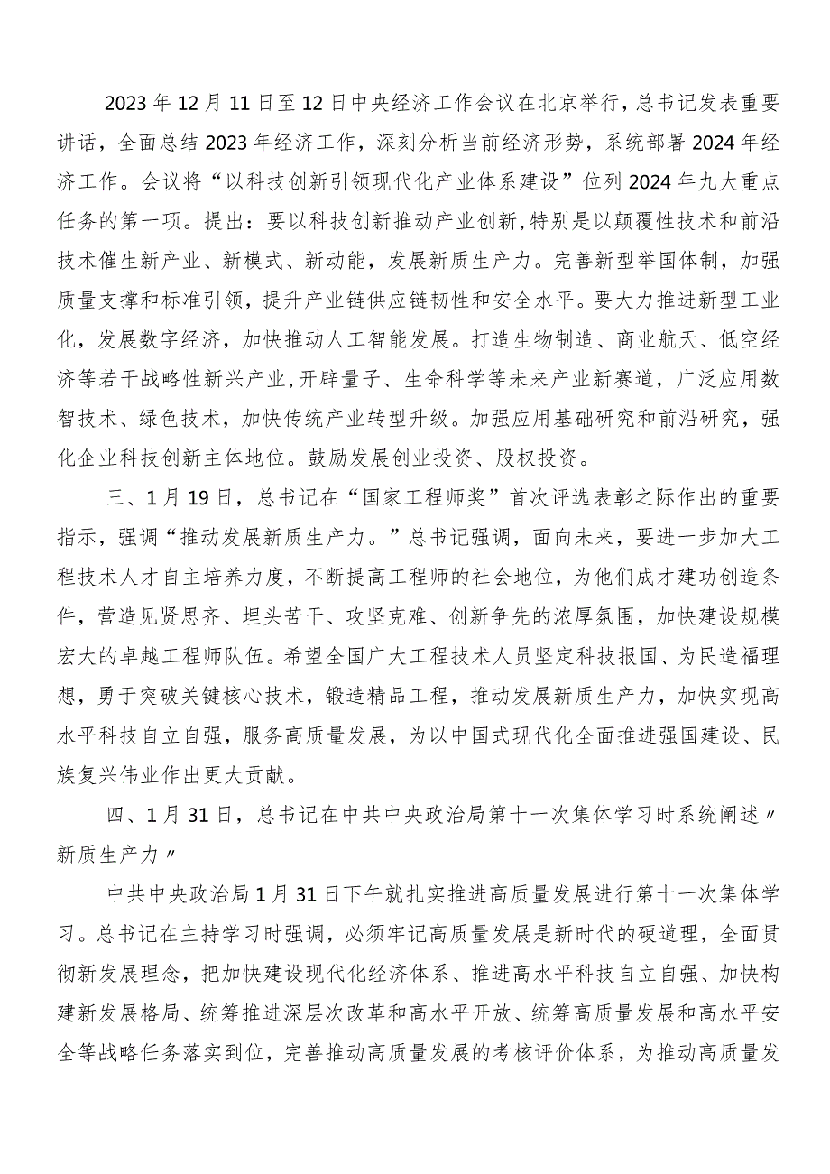 “新质生产力”研讨交流发言材（10篇）.docx_第2页