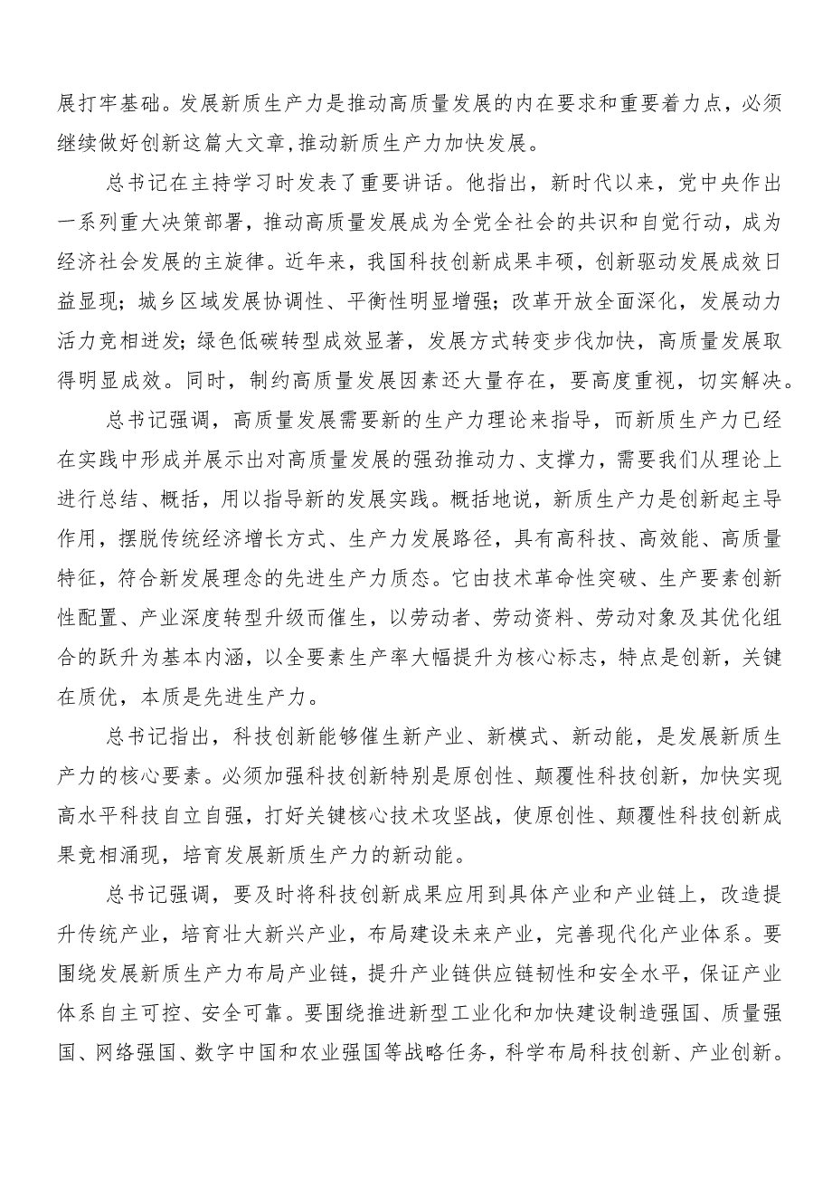 “新质生产力”研讨交流发言材（10篇）.docx_第3页