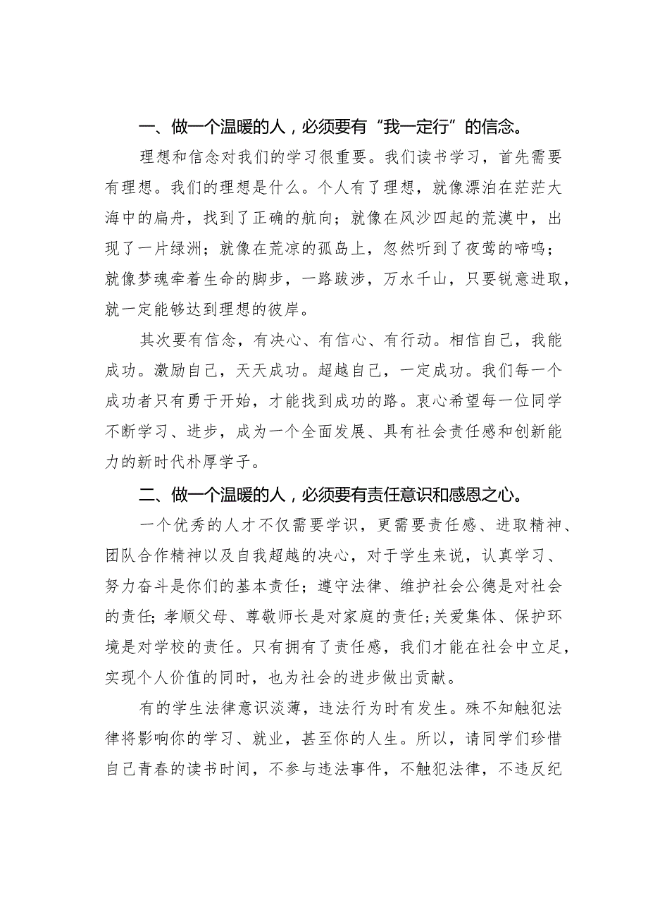 某某校长2024年季学期第一周升旗仪式上的讲话.docx_第2页