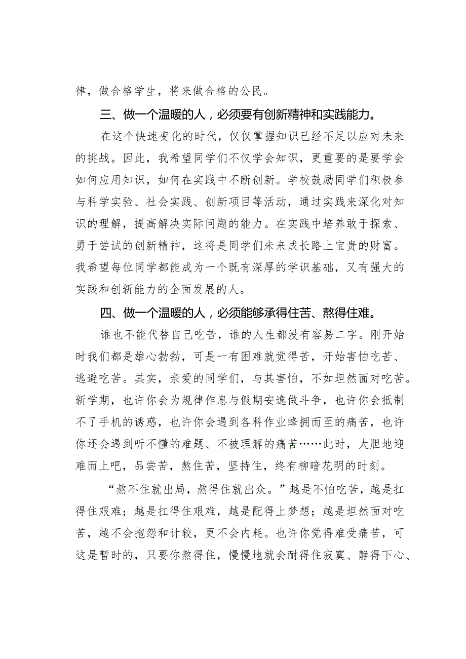 某某校长2024年季学期第一周升旗仪式上的讲话.docx_第3页