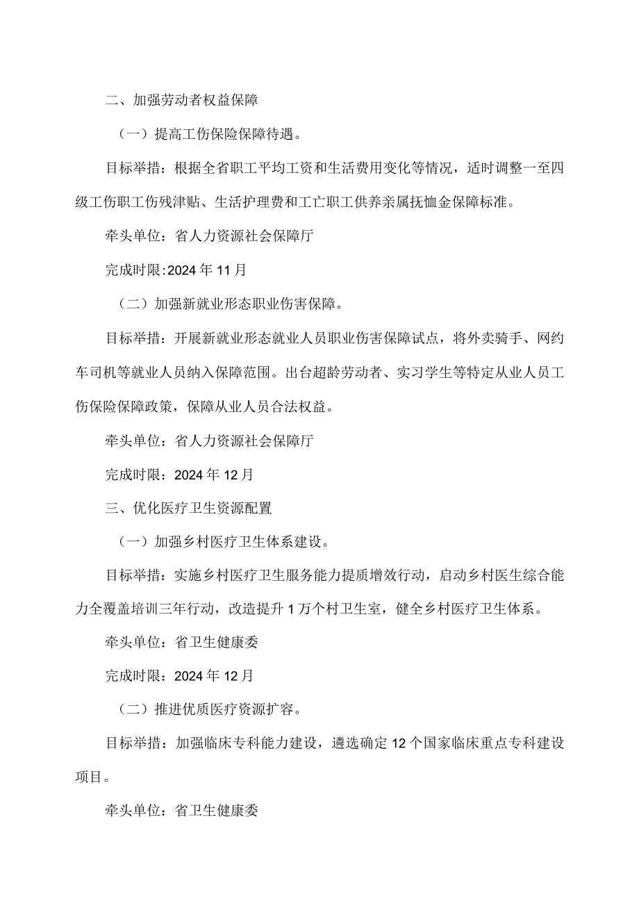 山东省20项重点民生实事2024工作方案发布（2024年）.docx_第2页