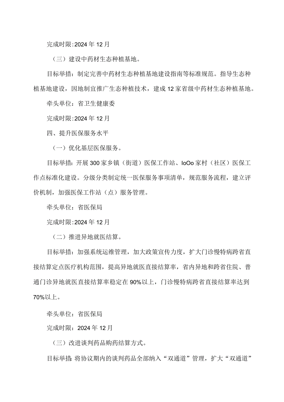 山东省20项重点民生实事2024工作方案发布（2024年）.docx_第3页