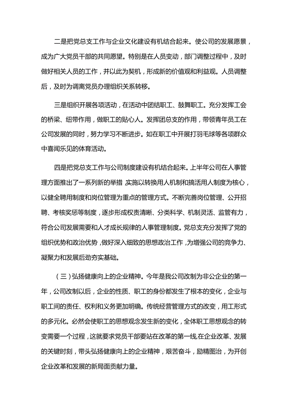国企2024年党建工作总结六篇.docx_第2页