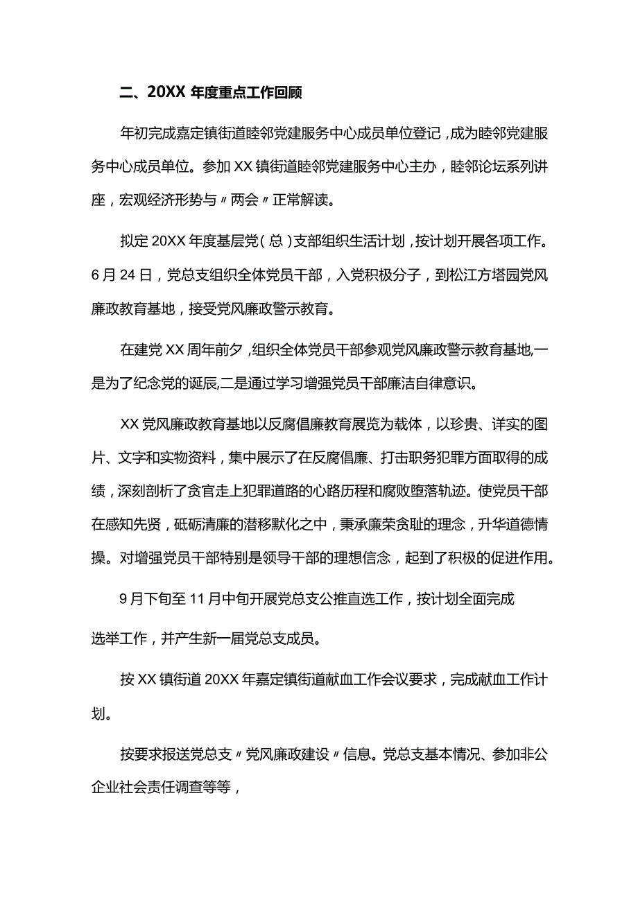 国企2024年党建工作总结六篇.docx_第3页