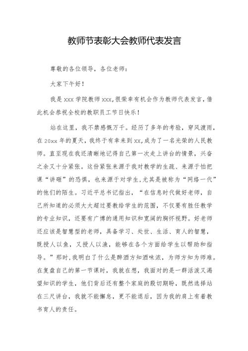 教师节表彰大会教师代表发言.docx