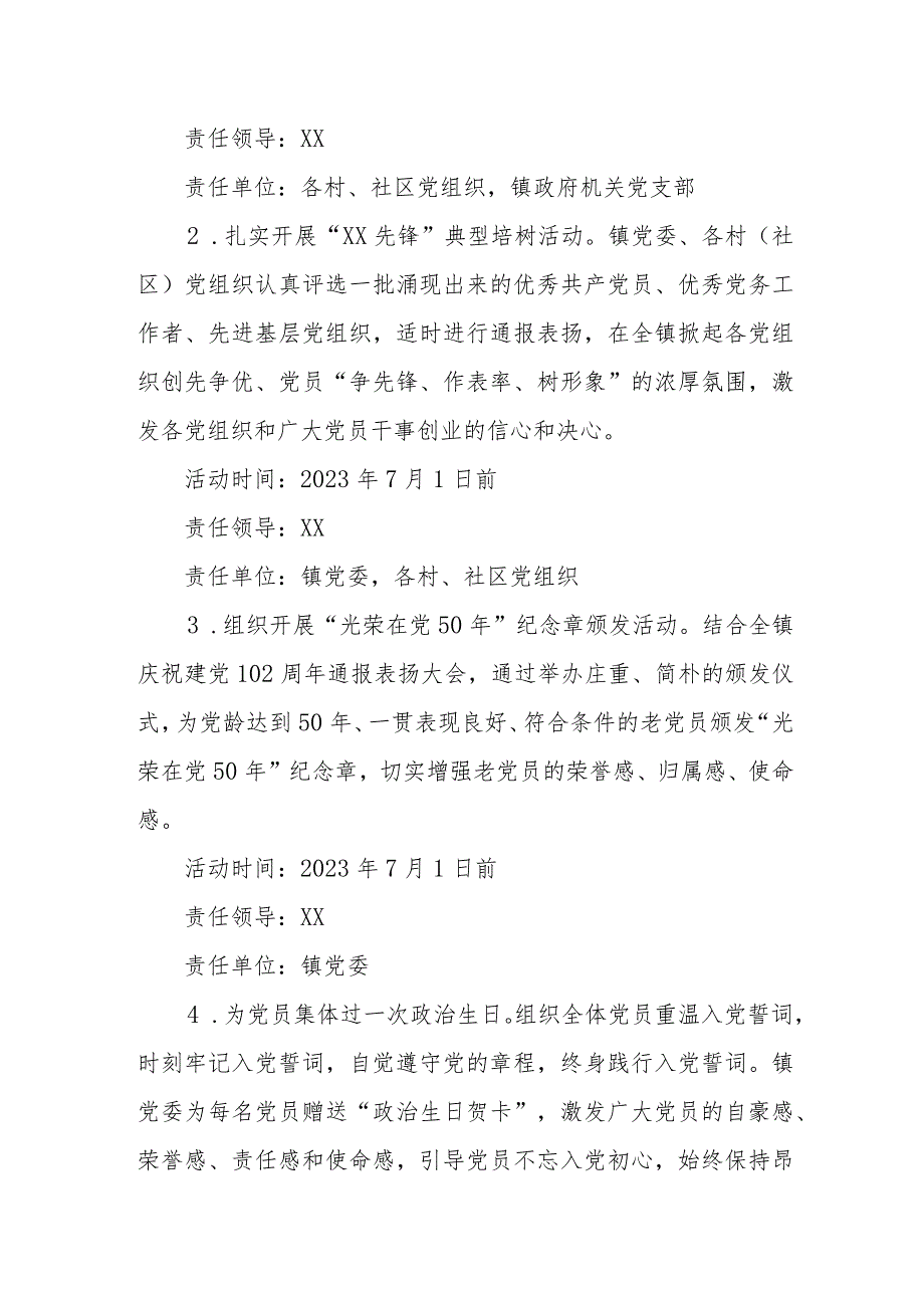 XX镇庆“七一”系列活动方案(1).docx_第2页