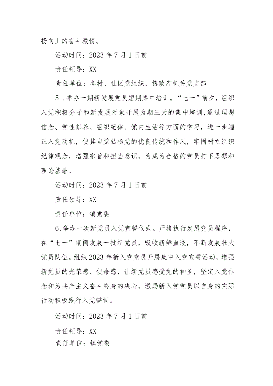 XX镇庆“七一”系列活动方案(1).docx_第3页