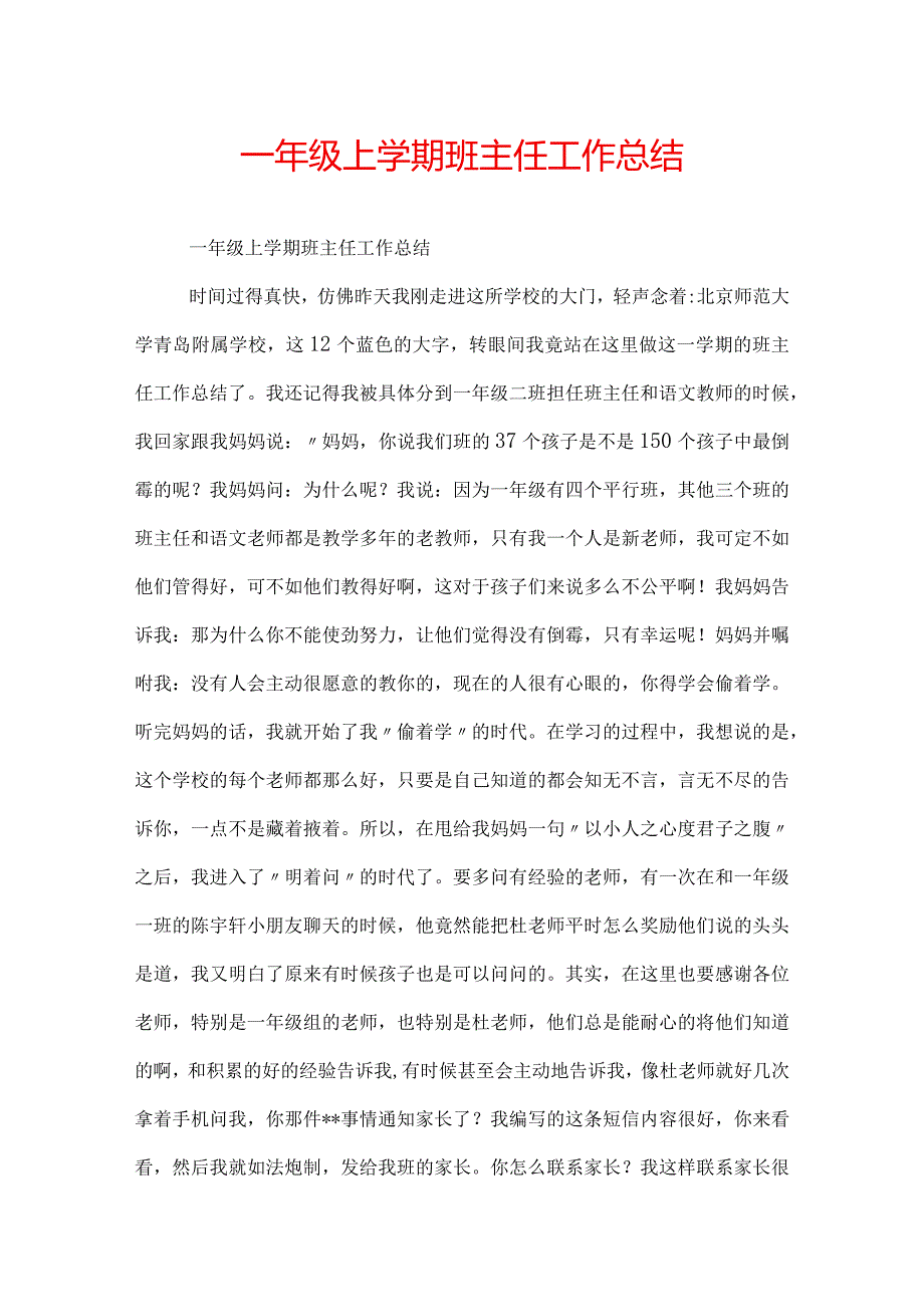 一年级上学期班主任工作总结.docx_第1页