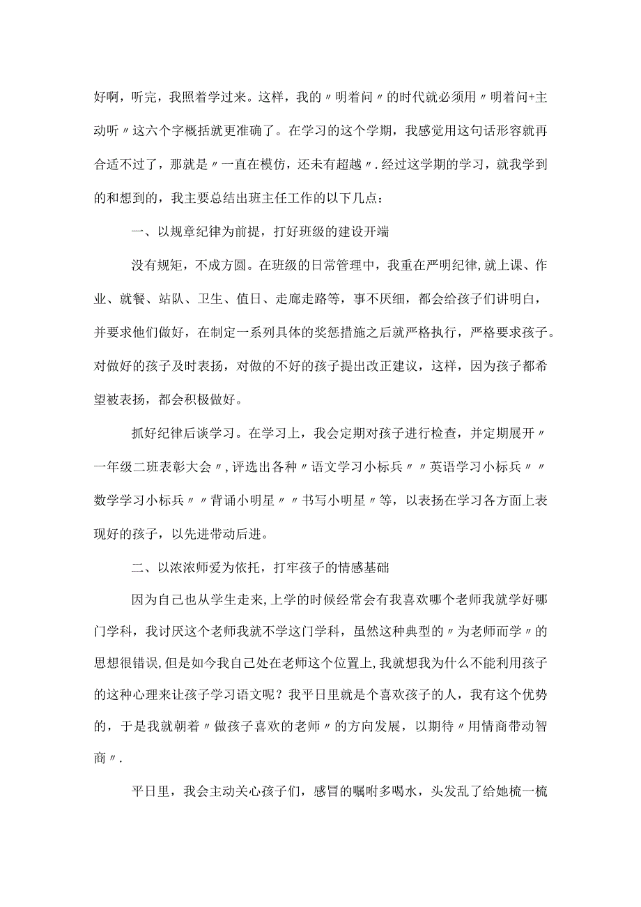 一年级上学期班主任工作总结.docx_第2页
