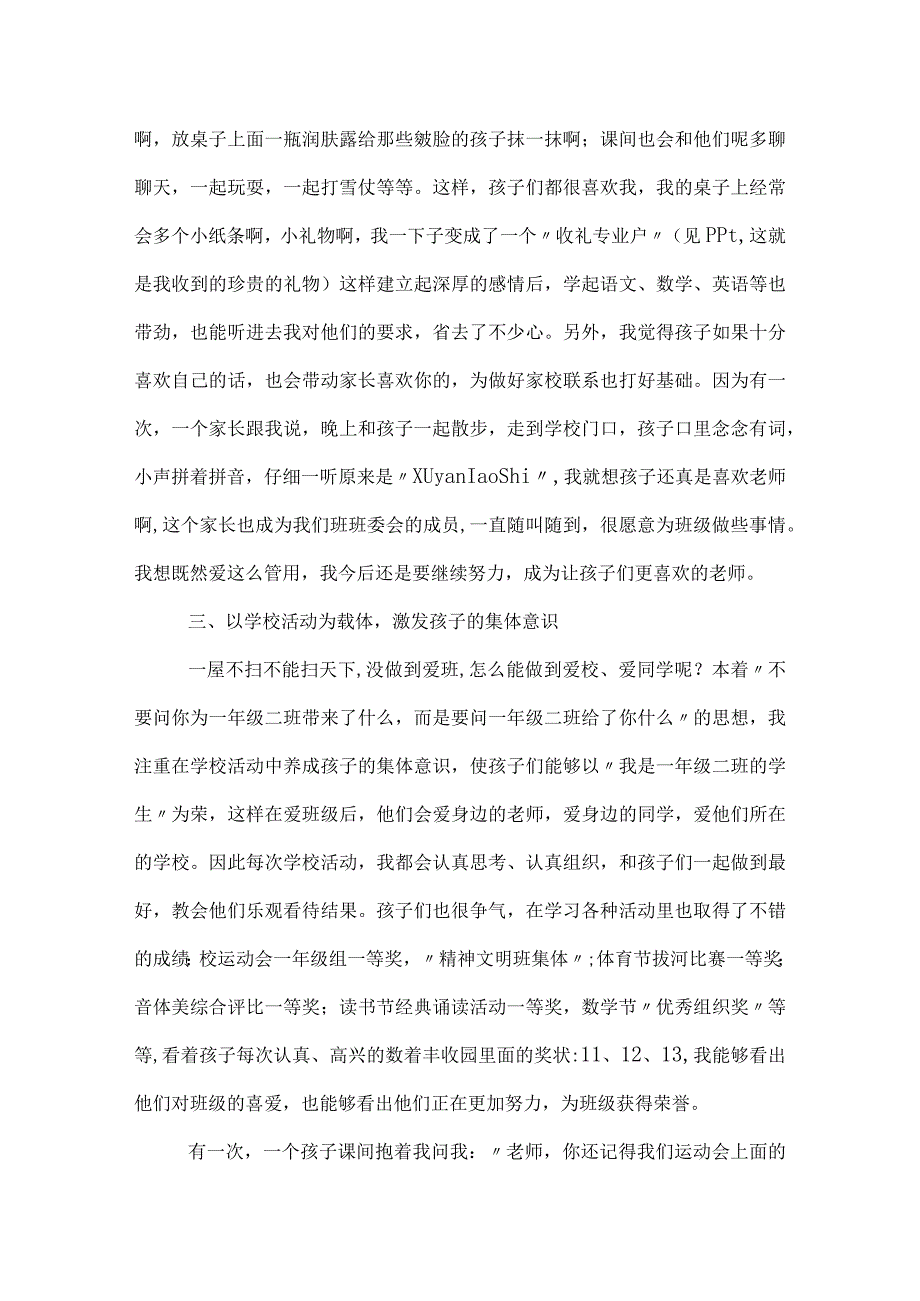 一年级上学期班主任工作总结.docx_第3页