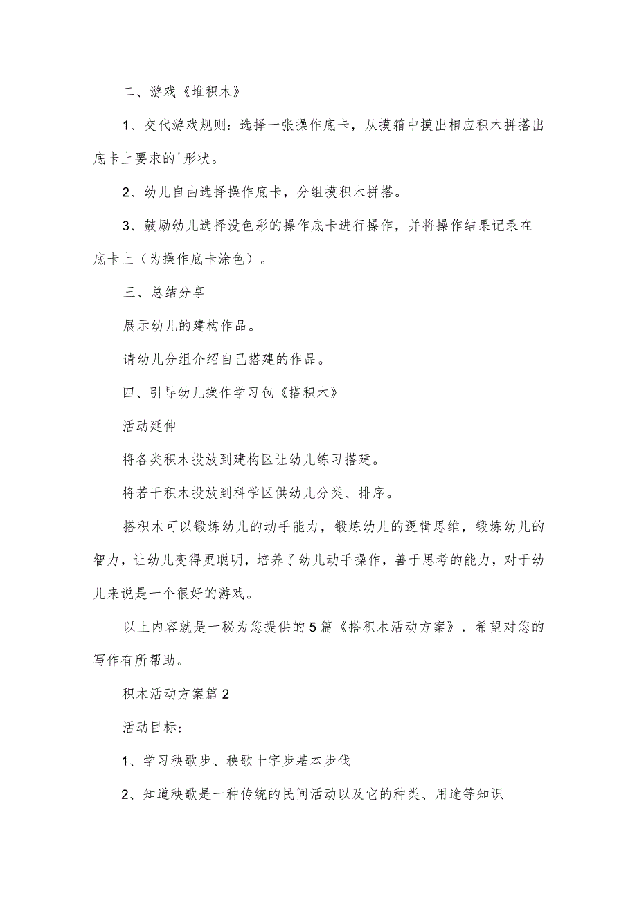 积木活动方案8篇.docx_第2页