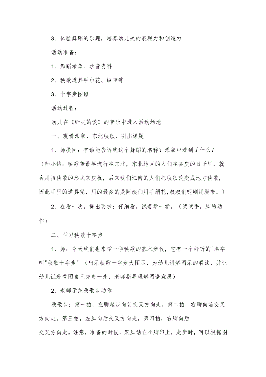积木活动方案8篇.docx_第3页