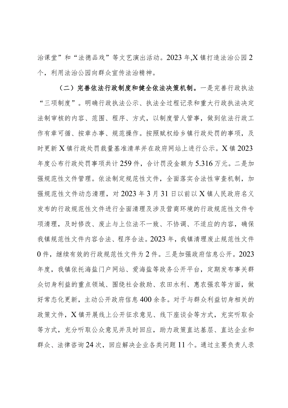 镇2023年法治政府建设报告.docx_第2页