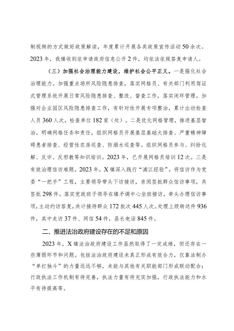 镇2023年法治政府建设报告.docx_第3页