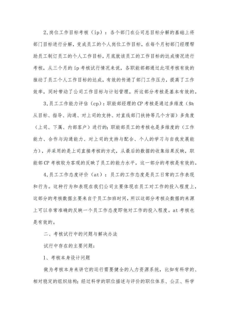 关于绩效考核的总结（32篇）.docx_第2页