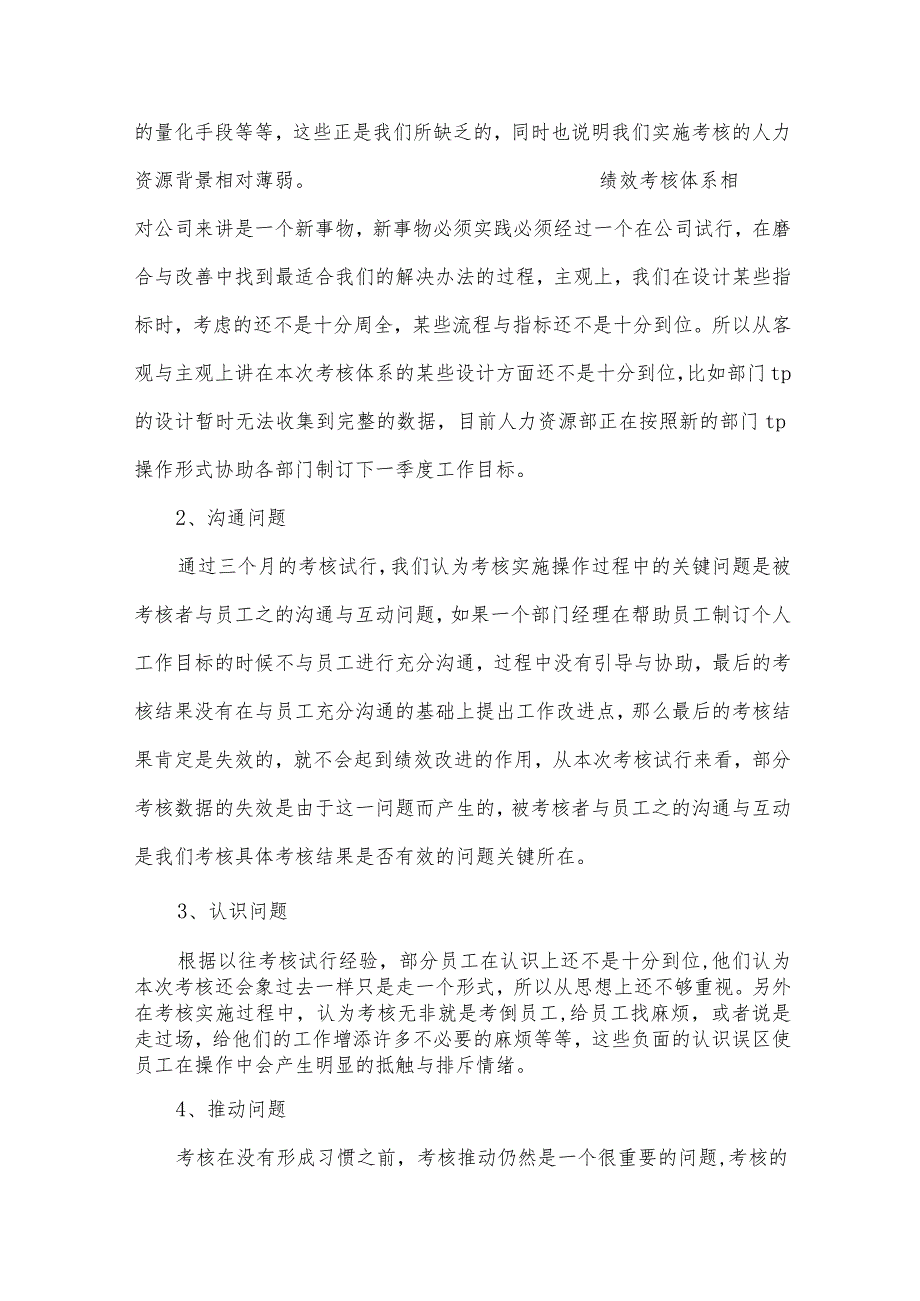 关于绩效考核的总结（32篇）.docx_第3页