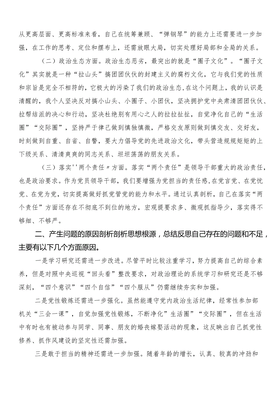 10篇2023年巡视“回头看”反馈意见整改落实专题民主生活会对照检查材料.docx_第2页