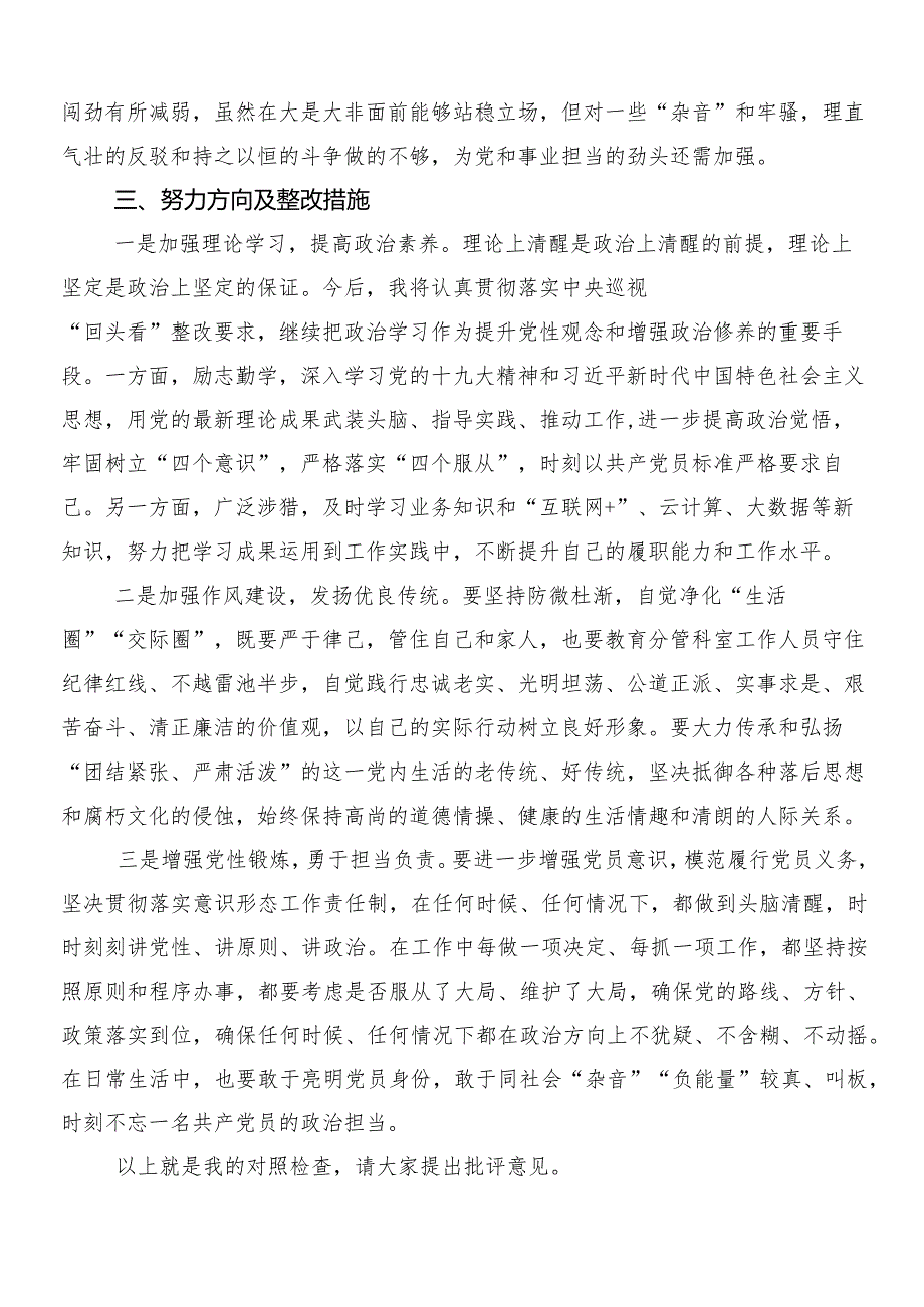 10篇2023年巡视“回头看”反馈意见整改落实专题民主生活会对照检查材料.docx_第3页