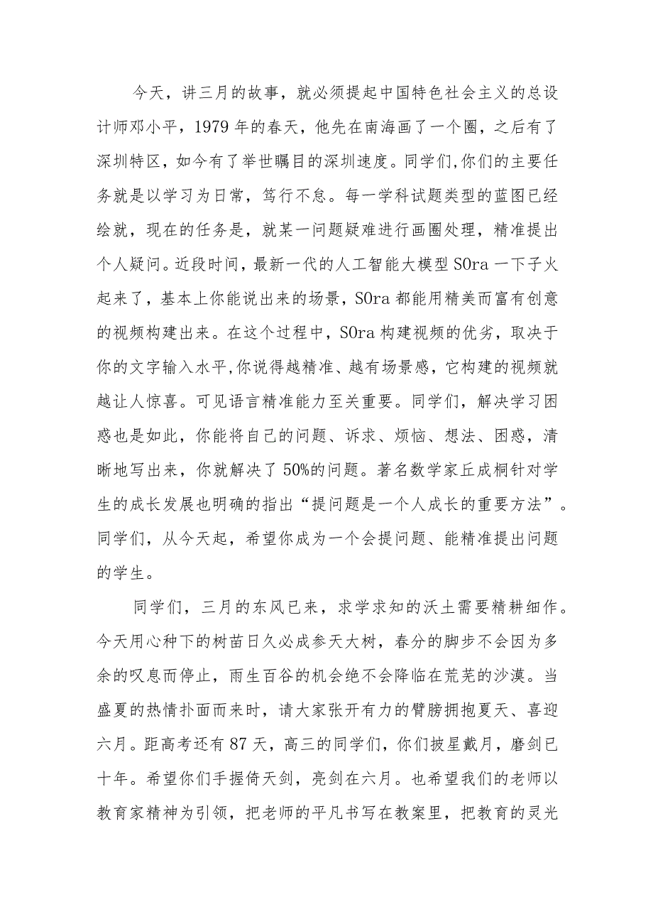在升旗仪式上的讲话(1).docx_第2页