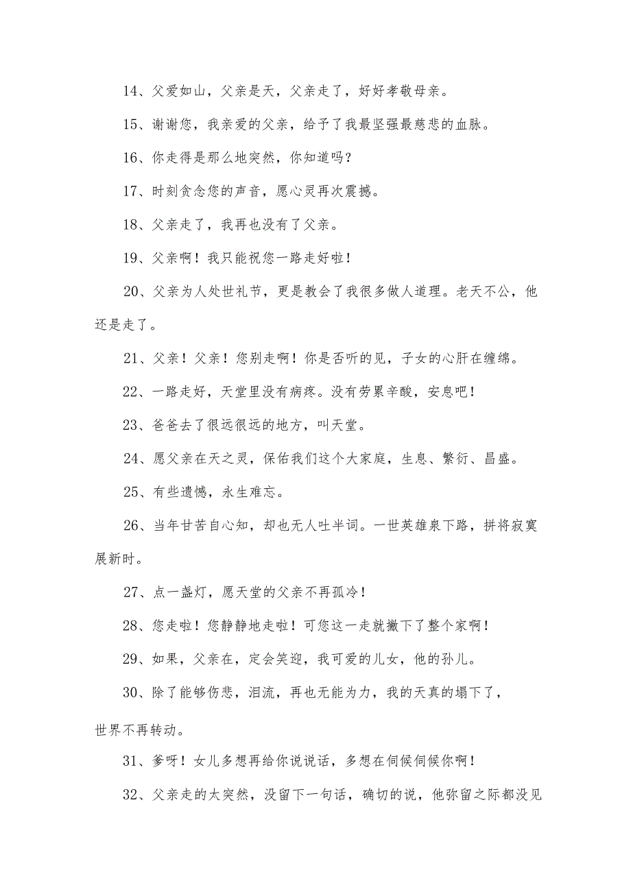 2024父亲的悼词（33篇）.docx_第2页