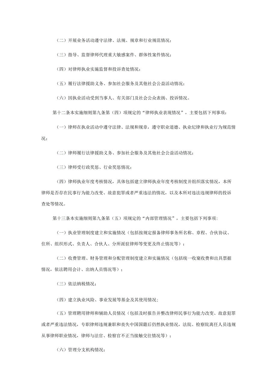 贵州省律师事务所检查考核实施细则（试行）全文及附表.docx_第3页