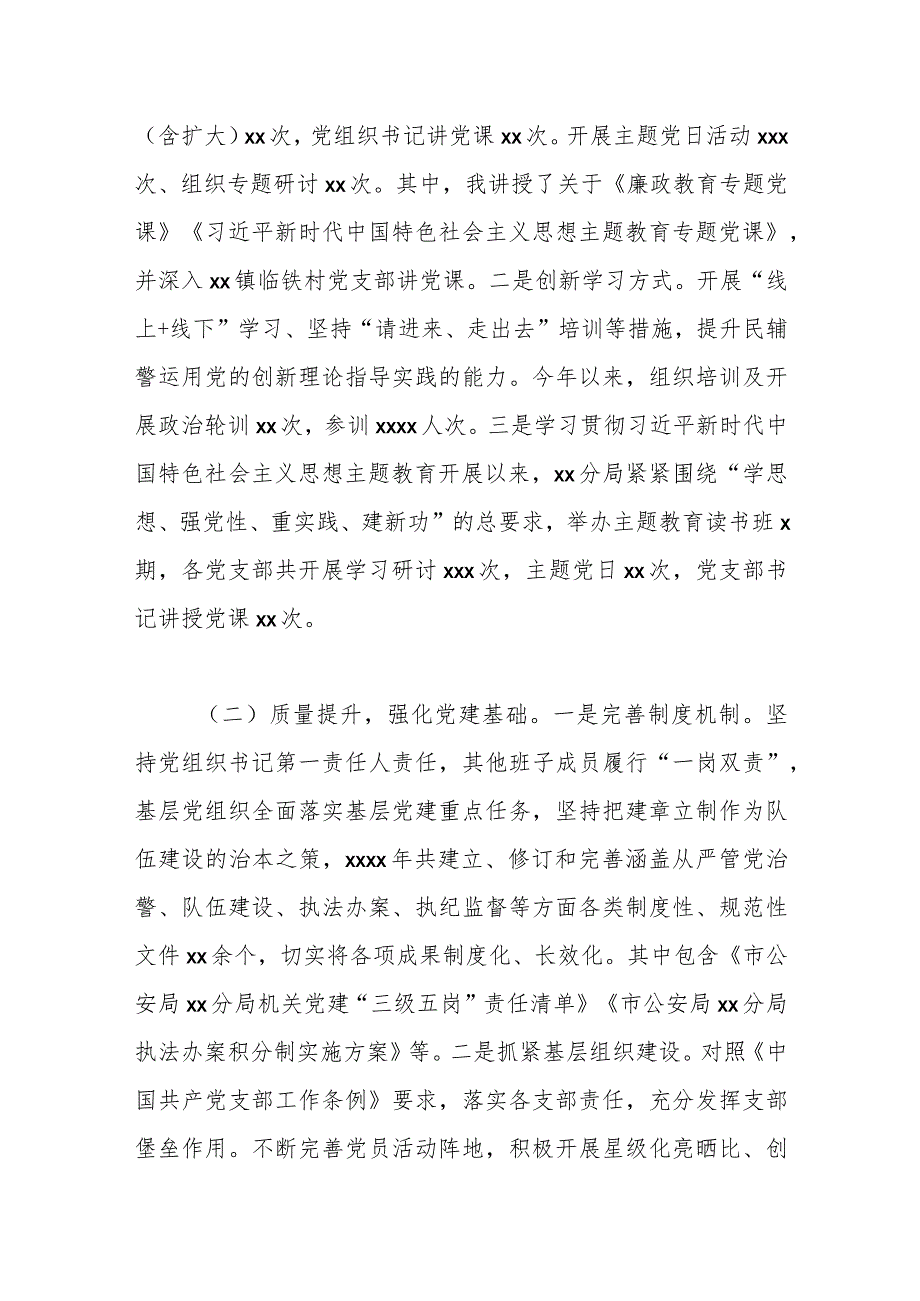 （4篇）2023年党建工作总结及下一步工作计划材料汇编.docx_第2页