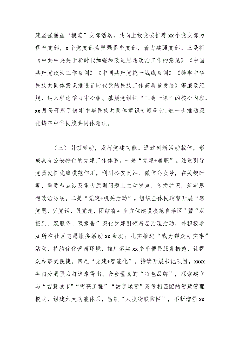 （4篇）2023年党建工作总结及下一步工作计划材料汇编.docx_第3页