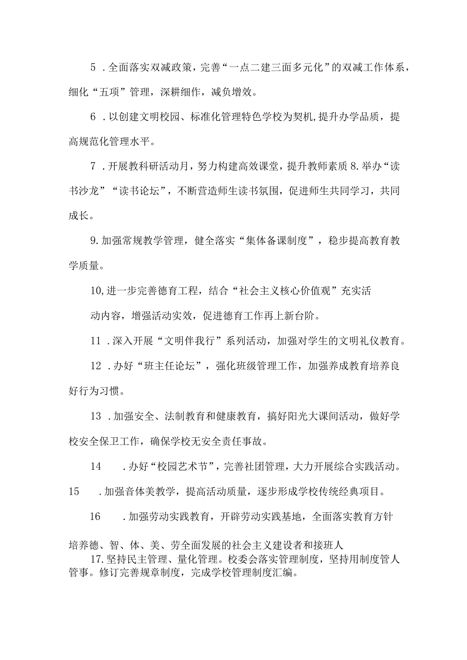 初中季第二学期学校工作计划.docx_第2页
