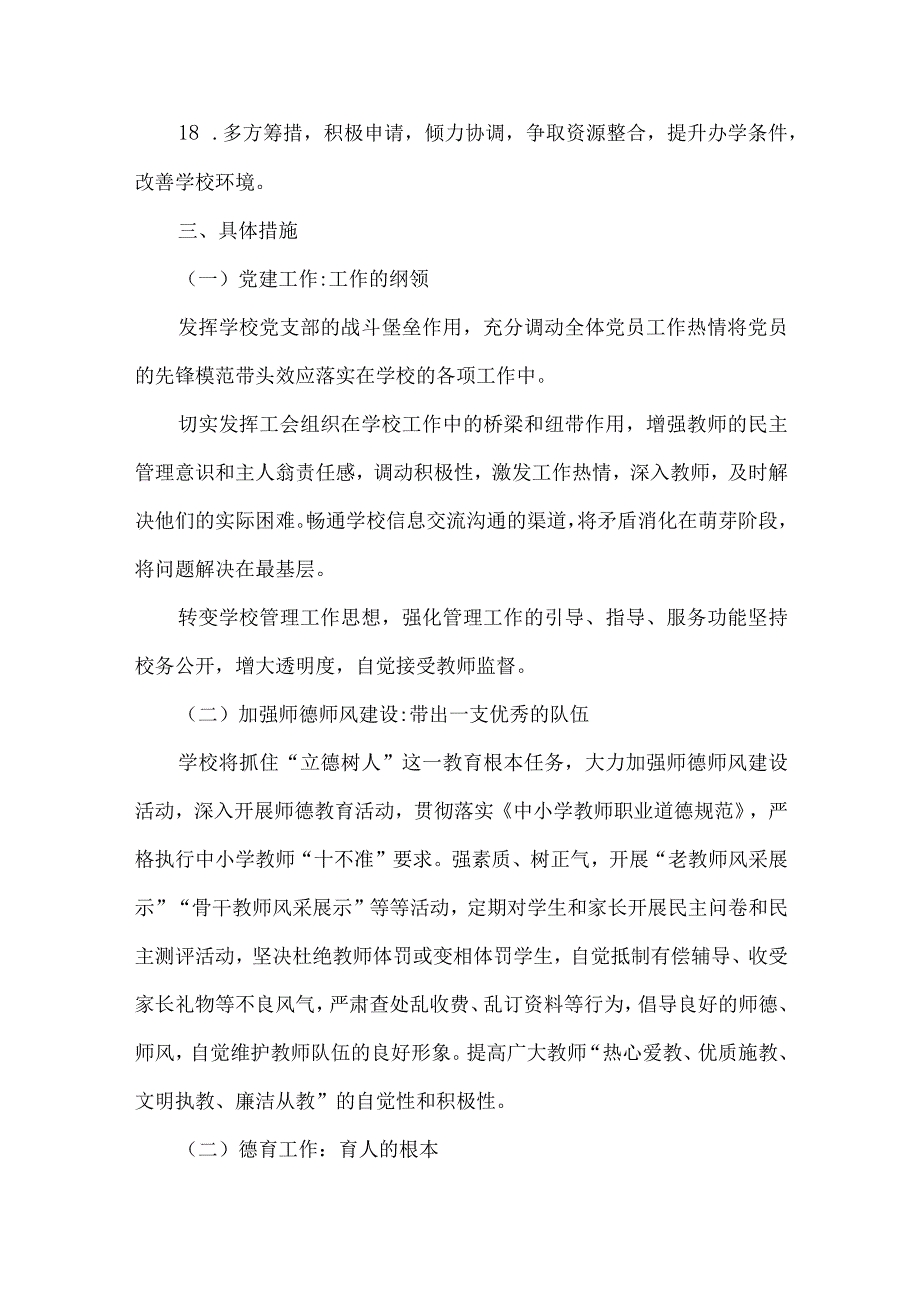 初中季第二学期学校工作计划.docx_第3页