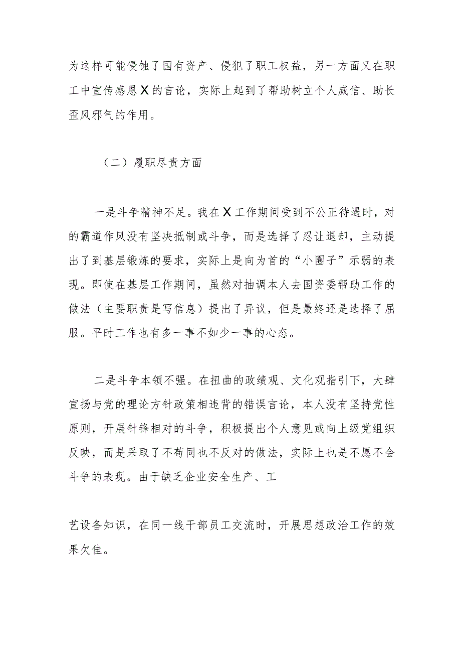 国企严重违纪违法案以案促改专题民主生活会个人对照材料(1).docx_第3页
