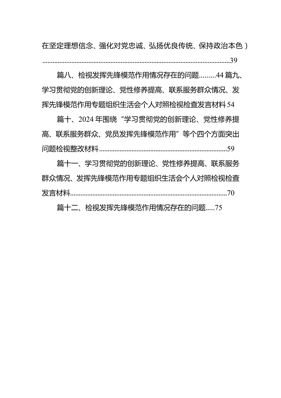2024年检视学习贯彻党的创新理论情况方面存在的问题（第一个方面）最新版12篇合辑.docx_第2页