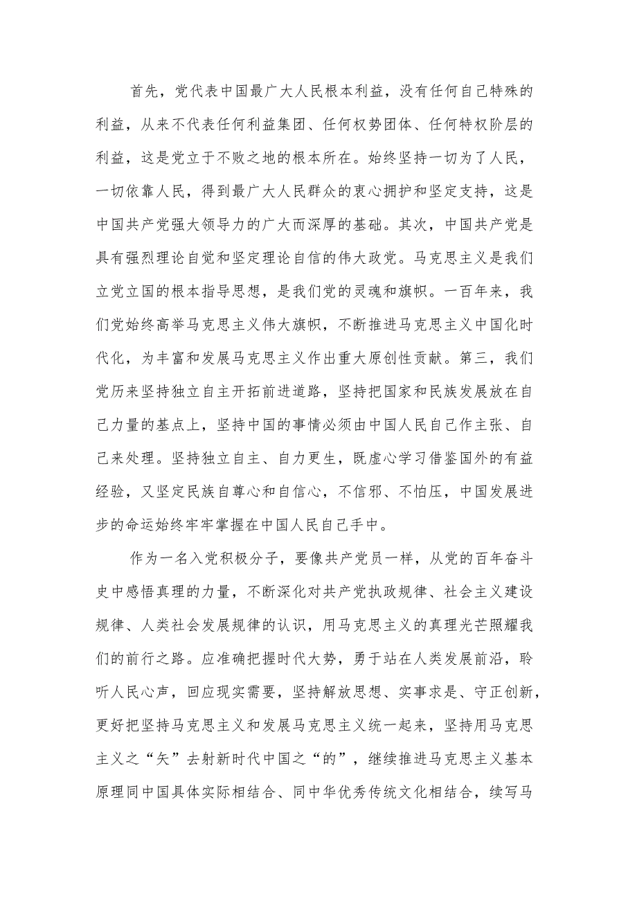 2024年入党积极分子第一季度思想汇报两篇.docx_第3页