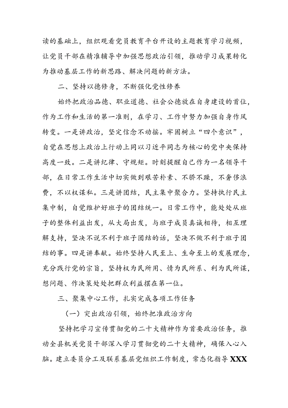 医院分管党建副职2023述职述德述廉报告(2).docx_第2页