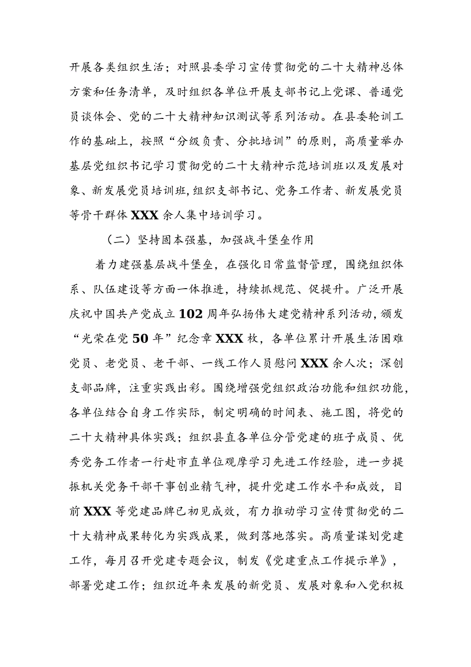 医院分管党建副职2023述职述德述廉报告(2).docx_第3页