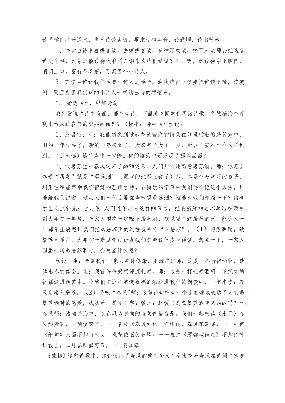 古诗三首《元日》公开课一等奖创新教学设计4.docx_第2页