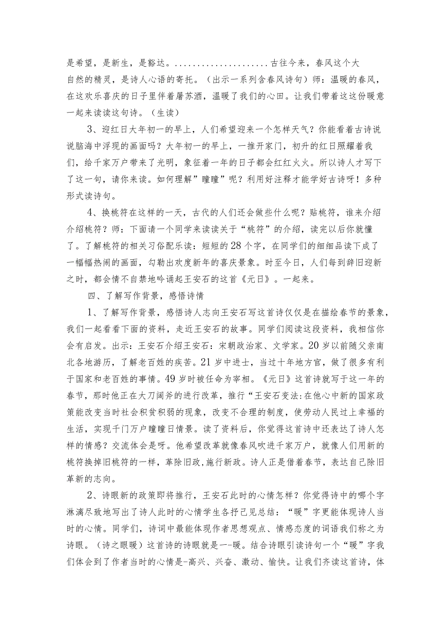 古诗三首《元日》公开课一等奖创新教学设计4.docx_第3页