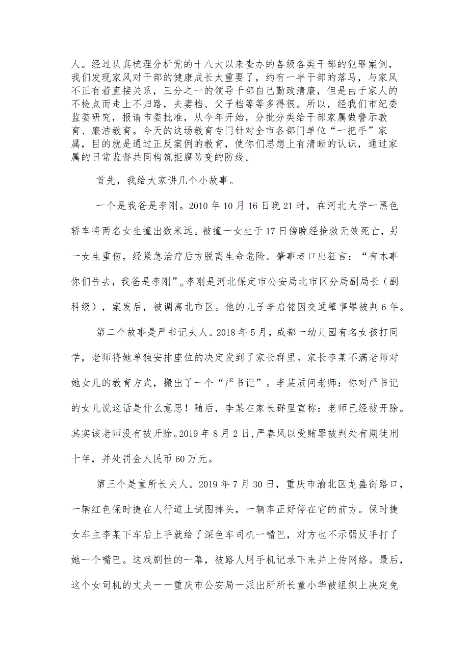 涵养好家风构筑硬防线—市纪委书记在全市县级领导家属廉洁家风教育活动会上的讲话.docx_第2页