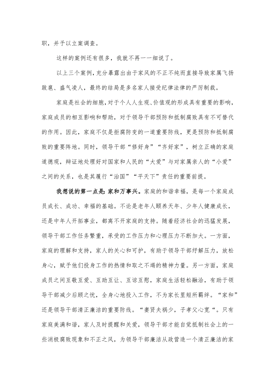 涵养好家风构筑硬防线—市纪委书记在全市县级领导家属廉洁家风教育活动会上的讲话.docx_第3页