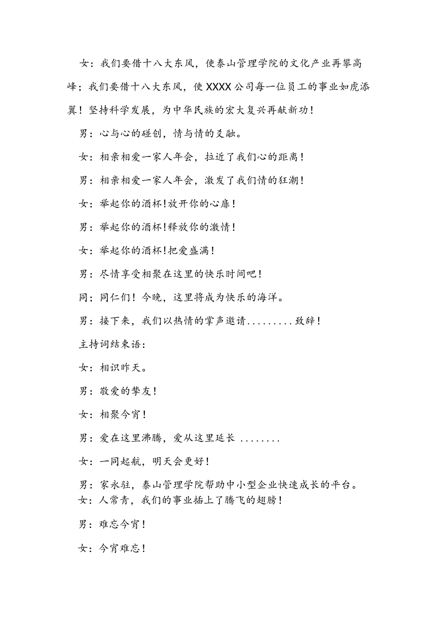 2024鸡年公司年会主持词.docx_第2页