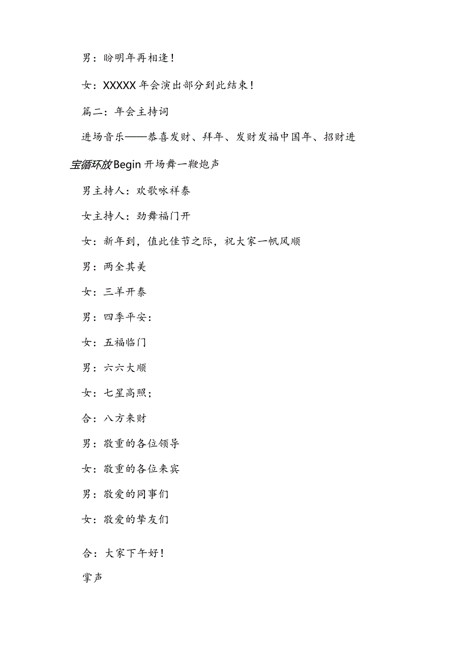 2024鸡年公司年会主持词.docx_第3页