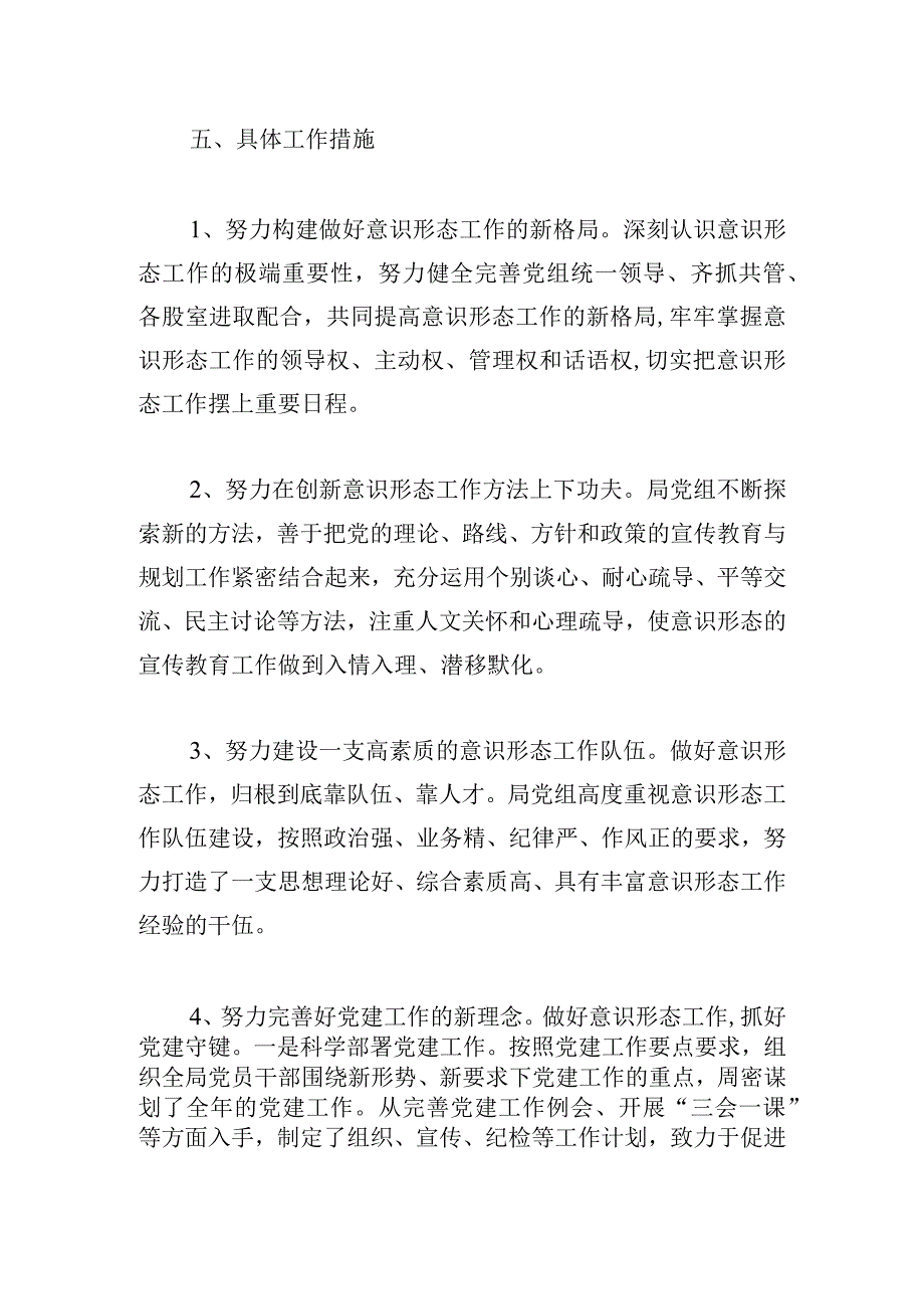 意识形态专题工作计划优秀模板.docx_第2页