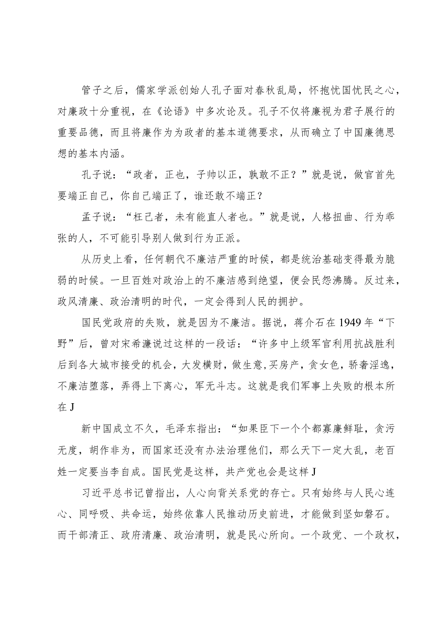 财政系统廉政教育专题党课讲稿(2).docx_第2页