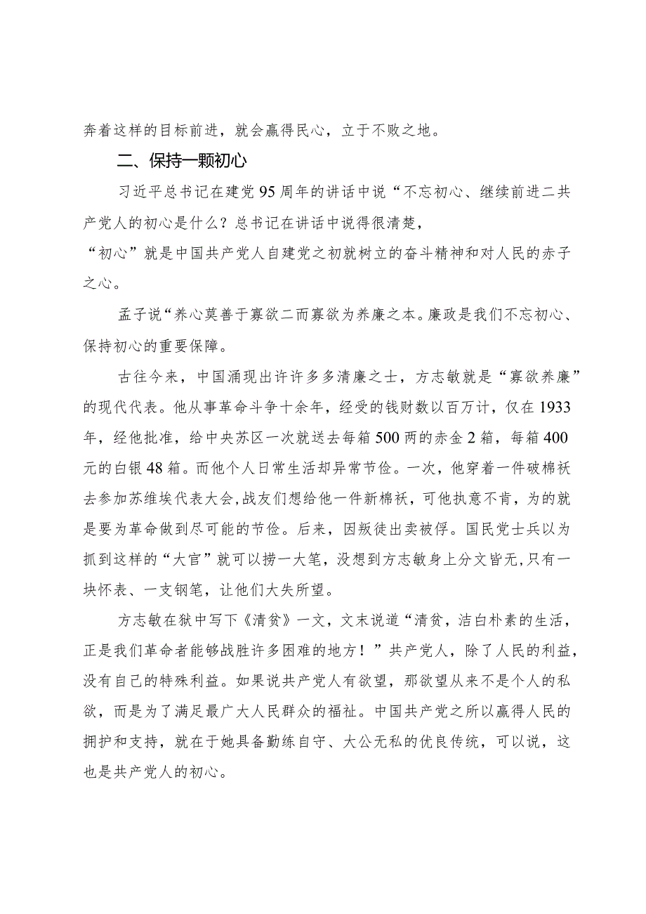 财政系统廉政教育专题党课讲稿(2).docx_第3页