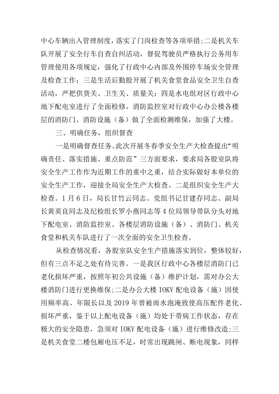 2024年元旦节期间安全生产工作直接范文5篇.docx_第2页